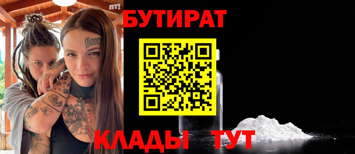 БУТИРАТ вода Ярославль