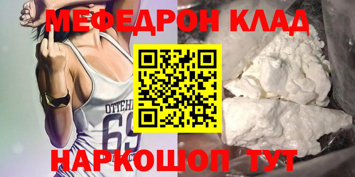 Меф мяу мяу кристаллы Ярославль